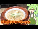 デカ盛りチキンラーメン【VOICEVOX】