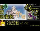 【16.E5ちからisパワー】自然回復教が行く「逆転！ナルヴィク攻防戦」【丙参考・資源縛り】