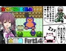 【CeVIO 実況】夏色花梨は全ての世代で図鑑を埋めたい！！ #１４ 【ポケモン金銀晶】