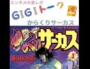 【G1G1トーク】からくりサーカス【まんがレビュー】