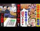 【スカッと】元同級生「寿司200万はタダだろ？」→俺が無視した結果、とんでもないことに…