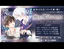 まいにちBL「好きの魔法をかけて」予告