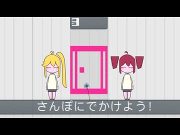 さんぽにでかけよう！/亞北ネル＆重音テト