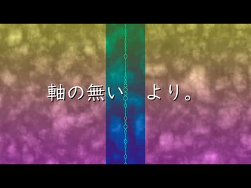 四畳半銀河体系。-feat. ナースロボ＿タイプＴ