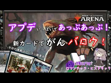 冥鳴ひまりのロマンチックヒストリック　第三十六　アプデいっぱいであっぷあっぷ！新カードでがんバロウ！