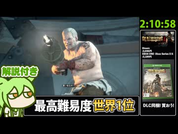 【RTA解説 Part8最終回】サバイバルホラー「デッドライジング3」RTA 2時間10分58秒【世界新記録 Story Mode Ending S,New Game】