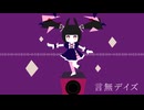 言無デイズ(かぴたろう) / りむるカバー