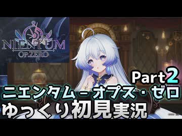 【ニエンタム — オプス・ゼロ —】エウリュディケ編【ゆっくり実況】【VOICEVOX実況】【PCゲーム】【Steam】