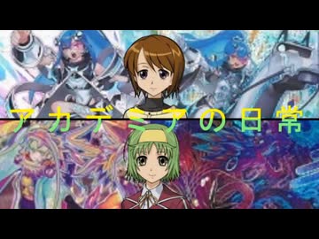 アカデミアの日常18「お姉さんの好奇心」