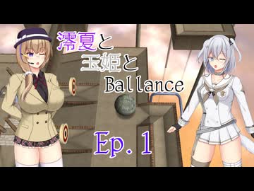 澪夏と玉姫とBallance　Ep.1【COEIROINK+VoisonaTalk実況プレイ】