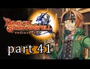 【ドラゴンシャドウスペル】 刻まれし竜の運命 part41