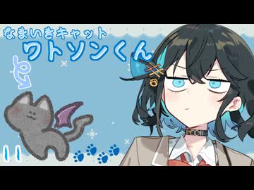 【ボイロ劇場】生意気キャットワトソンくん11