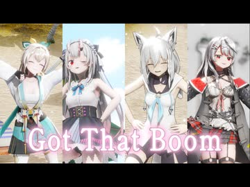 【MMDホロライブ】Got_That_Boom - 風間いろはx百鬼あやめx白上フブキx沙花又クロエ
