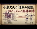日本のリズムの解体新書・序論： 小泉文夫の「逆転の発想」！複雑な邦楽を解剖する鍵は単純な歌にあった【ゆっくり解説／音楽理論】