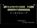 【雑談ラジオ】ミッドナイト月一ラジオ＃42【2025年11月28日 生放送収録】