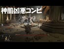 #296【ELDEN RING】1体でも凶悪な神肌がコンビで登場！【エルデンリング初見実況】