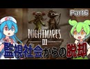 〖Little Nightmares III／リトルナイトメア3　#6〗見られ続ける恐怖【2人実況/ボイボ/VOICEVOX実況/ずんだもん・雨晴はう】
