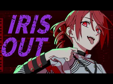【重音テトSV】IRIS OUT / 米津玄師【SynthVカバー】
