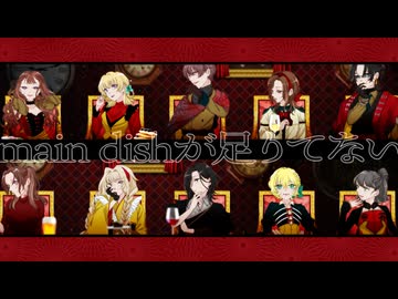 【Shing-a-ling!】main dishが足りてない【ジャパナベ】