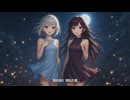 MidjourneyでMV作成 逆さまシンデレラ☆Swingin' Fantasy Worlds feat.宮舞モカ＆MAI
