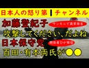 【加藤登紀子】サンモニで「日本がミサイル配備したら中国が攻撃するのは当たり前」【日本保守党】関係者Ｄ氏が「これは録音されたものです