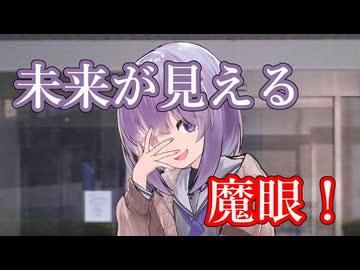 【VOICEROID劇場】未来が見える雫ちゃん【ｺｯｼｮﾘ】