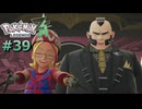 ポケモンレジェンズZAやるぞ #39【Pokémon LEGENDS Z-A】
