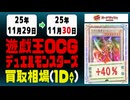 遊戯王 買取相場《97枚/1日》｜11月30日 ＜50円以上騰落＞ #遊戯王OCG  #オシリスレッド #TERMINALWORLD3 #ターミナルワールド3