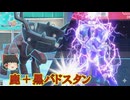 【ポケモンSV】鹿＋黒バドスタン