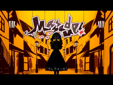 【歌ってみた】ころしちゃった! 【お冷や】