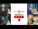 【結月劇場】あかりさんの映画感想　その10