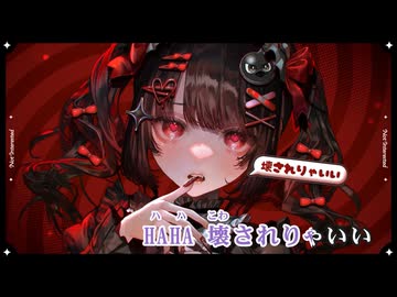 【ニコカラ】興味ないよ【ラプラス・ダークネス/ホロライブ6期生】【オンボーカル】