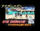 アナザーエデン　第１話　水の棺の乙女④　アウラの中心部に向かう　外伝「螺旋の記憶と原初の旋律」人類の章 公平世界　＃４　【アナデン】