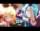 【MMD】ロキ　-roki-　鏡音リン