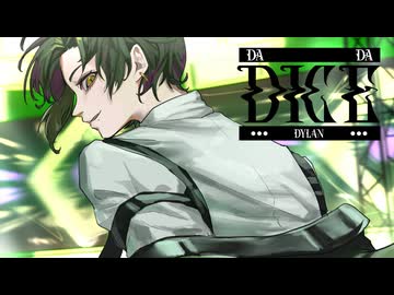 DA DA DICE / 志麻（Covered by ディラン） 【歌ってみた】