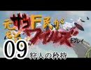 Fの元狩人がモンスターハンターワイルズをプレイ 09