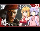 #22【バイオハザードRE:4】エージェントが化け物より化け物してる「BIOHAZARD RE:4」ゆかマキ実況プレイ【VOICEROID実況】