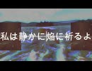祝葬 - ヌエノヒメイ（feat.冥鳴ひまり）