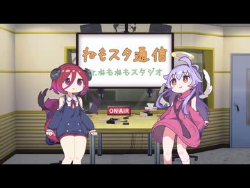 Dr.ねもねもスタジオ通信 #4 ラスキス組を歌わせたい！＆無色透名祭3参加しました！