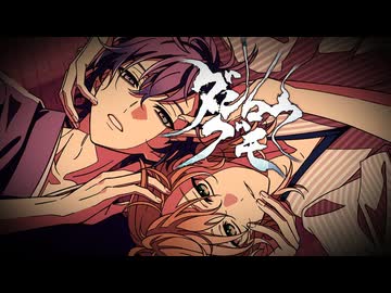halyosy - ダンロウグモ ft KAITO, 鏡音レン [Official Video