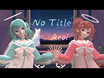 【MMD】REOL  No title　feat. TDA式改変  HatsuneMiku & KasaneTeto