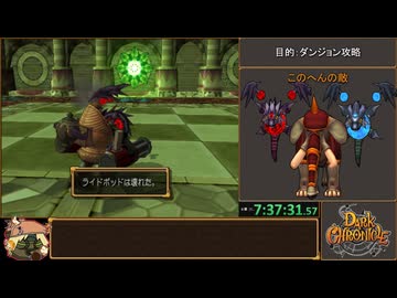 ダーククロニクル Any%(JP-Glitchless-NoHDD)-Emu RTA 8:55:45 Part18/21