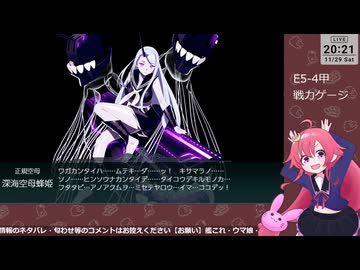 【艦これ】E5-4甲 戦力ゲージ#1