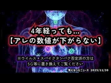 ◆4年経っても...【アレの数値が下がらない】ワクチン後遺症 ～ ロット差の影響か、未だに後遺症と闘っている人がいることを知ってください