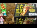 [珍味]タカノフーズやみつき薬味山わさび納豆[世界の珍味を食べ尽くせ]