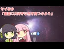 セイあか「星雲に大好きな色を見つけよう」