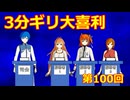 【ソフトウェアトーク劇場】3分ギリ大喜利：100回