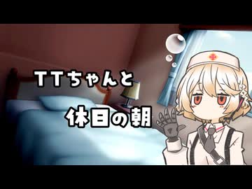 【ASMROID】TTちゃんと休日の朝【VOICEVOX:ナースロボ＿タイプＴ】