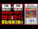 ポケカ【ピカチュウ&リザードン】買取相場《54枚/週》｜11月30日 ＜20円以上騰落＞ #ポケモンカードゲーム #ピカリザ
