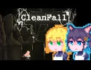 【CleanFall】深淵に挑むメイド宮舞#6